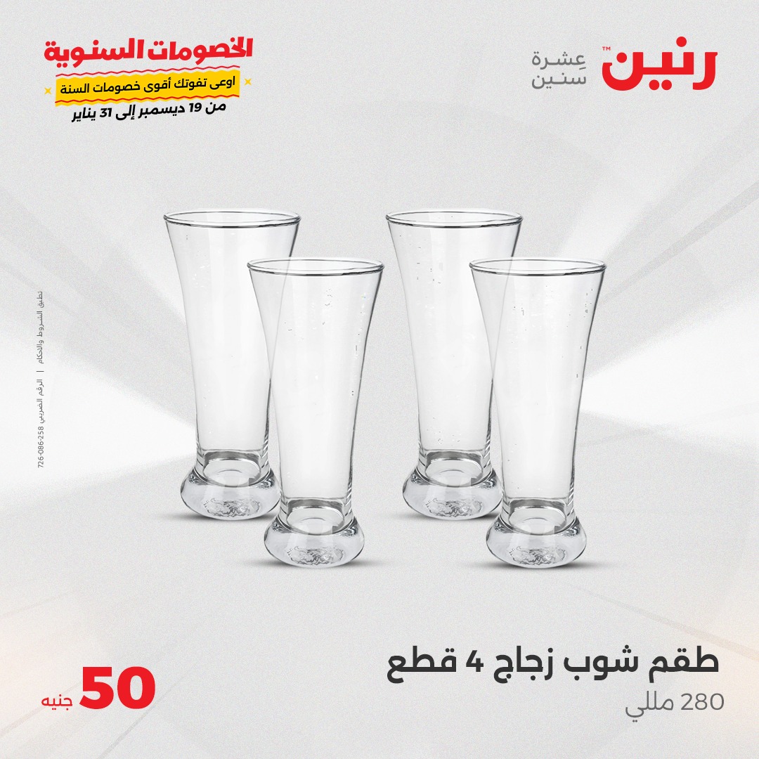 raneen offers from 29jan to 29jan 2025 عروض رنين من 29 يناير حتى 29 يناير 2025 صفحة رقم 1